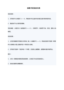 托班数学给数字宝宝送礼物