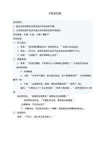 托班社会不乱扔垃圾