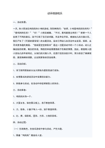 托班社会动手做游戏乐