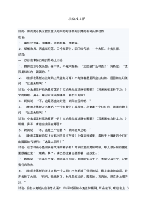 托班社会小兔找太阳