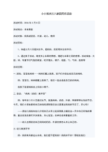 托班社会小小班庆三八家园同乐活动