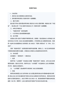 托班社会我是好宝宝