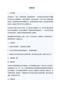 托班社会我爱我家