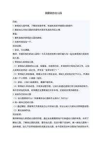 托班社会我爱我的幼儿园