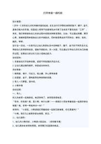 托班社会打开来尝一尝托班