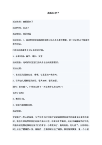 托班社会春姐姐来了