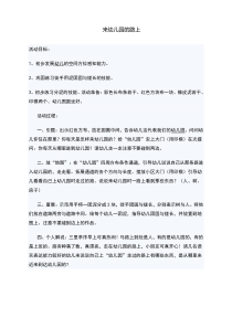 托班社会来幼儿园的路上