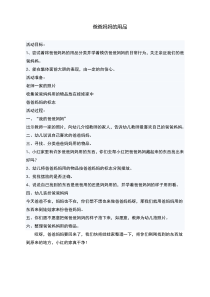 托班社会爸爸妈妈的用品