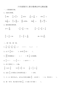 六年级数学(上册)《分数乘法》单元测试题