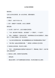 托班社会认识自己的性别