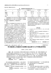 肾功能和心功能联合检测在窒息新生儿中的临床价值