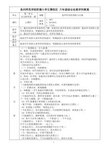 六年级综合实践上教案