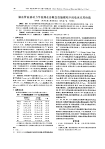 脑血管血液动力学检测在诊断急性脑梗死中的临床应用价值