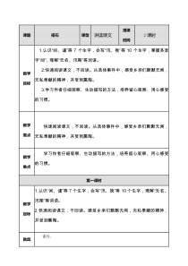 搭石教案五年级上册语文教案人教部编