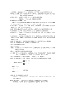 农业机械化管理学复习重点