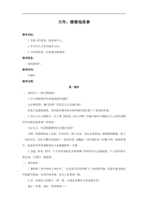 教案1习作猜猜他是谁小学三年级语文上册第一学期