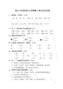 苏教版小学语文六年级上册第二单元测试卷