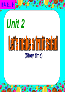 译林版小学英语四年级上册 Unit2 Lets make a fruit salad