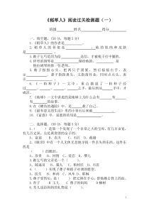 《稻草人》阅读测试题