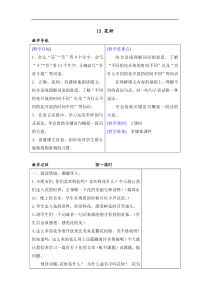 教案反思精品13花钟三年级语文下册