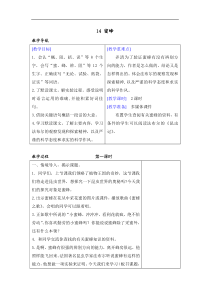 教案反思精品14蜜蜂三年级语文下册