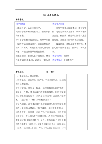 教案反思精品18童年水墨画三年级语文下册