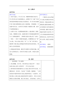 教案反思精品24火烧云三年级语文下册