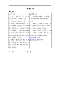 教案反思精品6陶罐和铁罐三年级语文下册