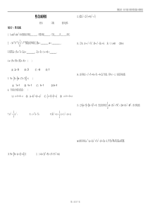 7.12整式加减乘除习题