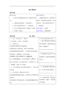 教案反思精品语文园地七三年级语文下册