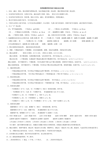 西师版数学四年级下册知识点归纳