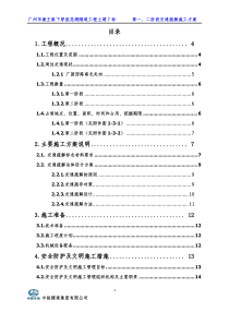 10.24交通疏解一期施工组织方案