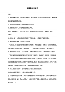 新疆舞大班音乐