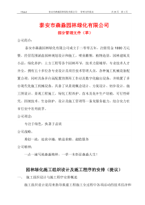 147341_园林绿化施工组织设计及施工程序的安排计划