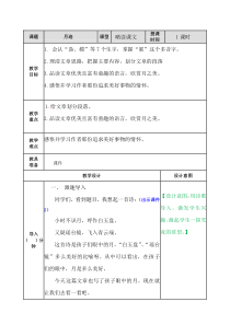 月迹教案五年级上册语文教案人教部编