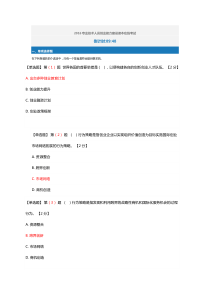 2016专业技术人员创业能力建设读本在线考试满分答案01