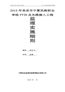 5.2.1-6监理实施规划-通信线路