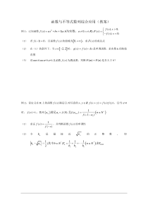 _函数与导数数列综合应用教案