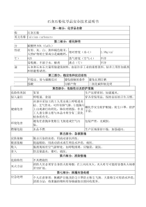 14、石灰石粉安全技术说明书