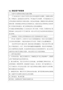 固定资产的取得教案