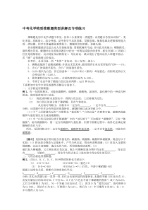 中考化学物质推断题类型讲解及专项练习