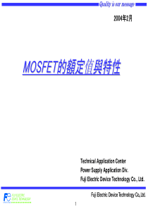 MOSFET特性解析及选型