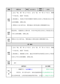 父爱之舟教案五年级上册语文教案人教部编