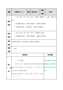 牛郎织女二教案五年级上册语文教案人教部编