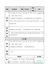 猎人海力布教案五年级上册语文教案人教部编