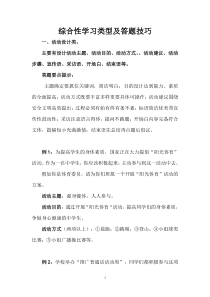 综合性学习类型及答题技巧