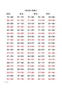 两位数加减两位数竖式练习题