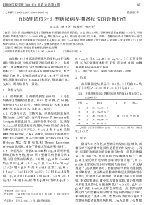 血尿酸降低对2型糖尿病早期肾损伤的诊断价值