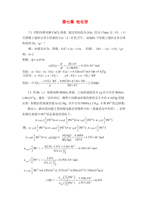 天津大学物理化学第五版下答案