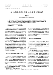 论文范文_基于动机、价值、质量的科学论文评价观